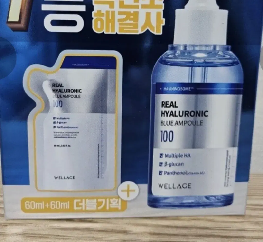 웰라쥬 히알루로닉 블루 앰플 120ml 새상품