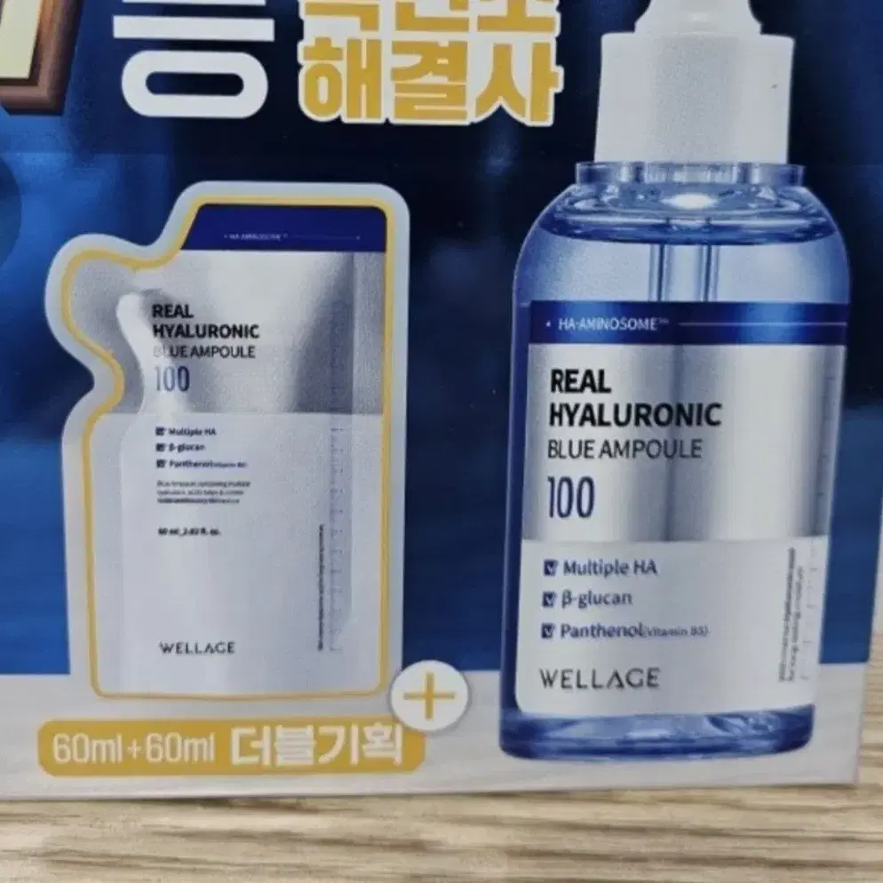 웰라쥬 히알루로닉 블루 앰플 120ml 새상품