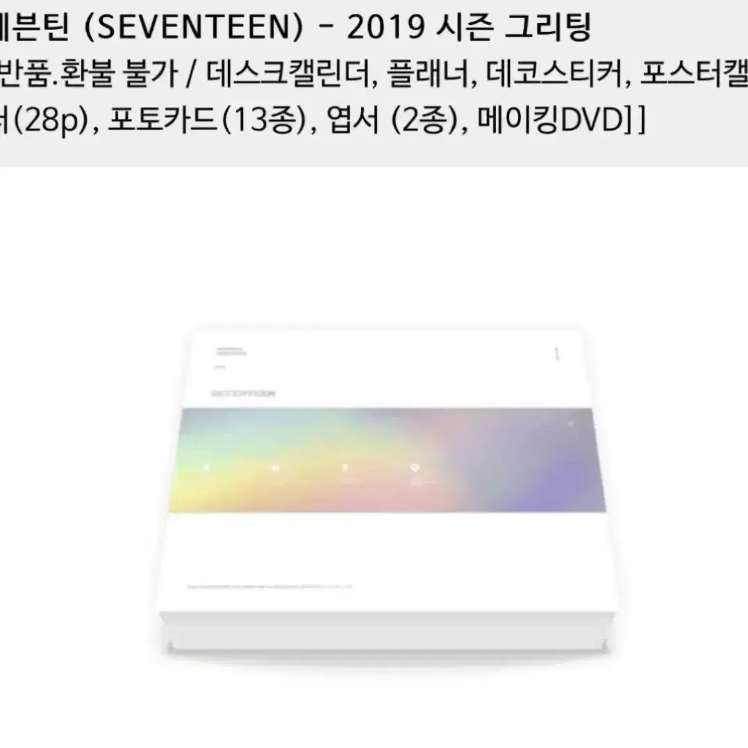 세븐틴 2019시그 포카 포함