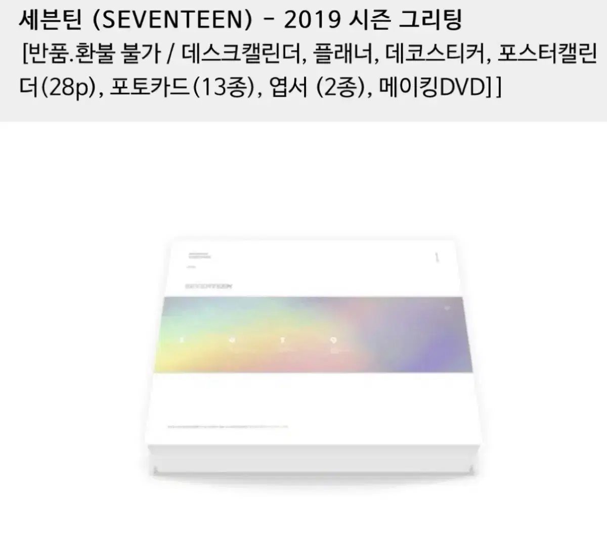 세븐틴 2019시그 포카 포함