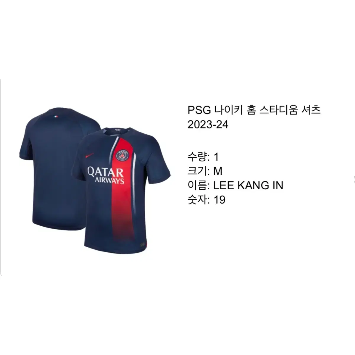 이강인 PSG 마킹 홈 스타디움 유니폼 양도 (새상품)