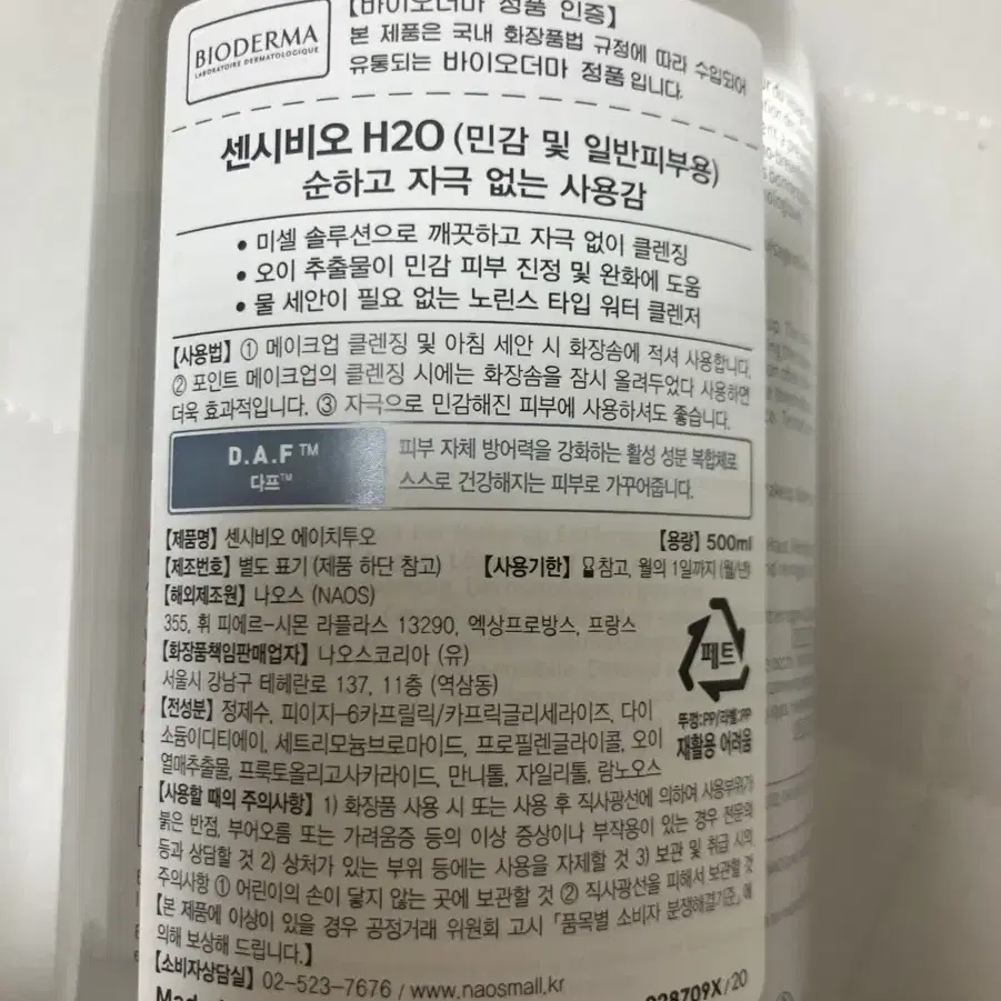 바이오더마 센시비오 H20 클렌징워터 500ml 새상품