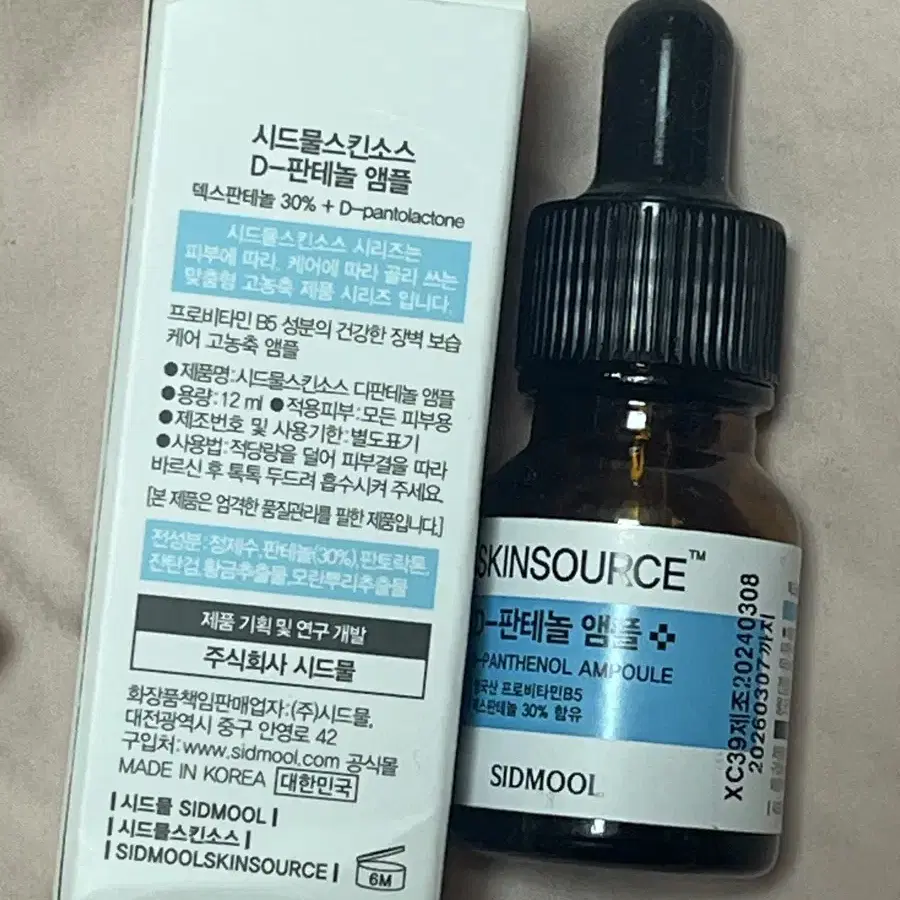 시드물 D-판테뉼 앰픙 12ml