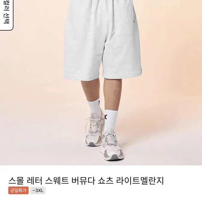 젝스믹스 버뮤다 반바지