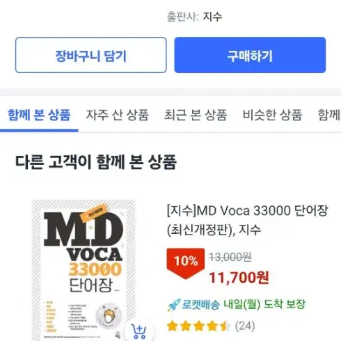 Md 단어책