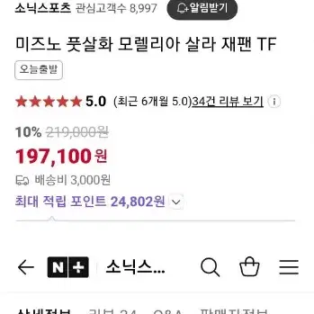 1착)미즈노 모렐리아 살라 재팬 TF 풋살화 275 새것수준