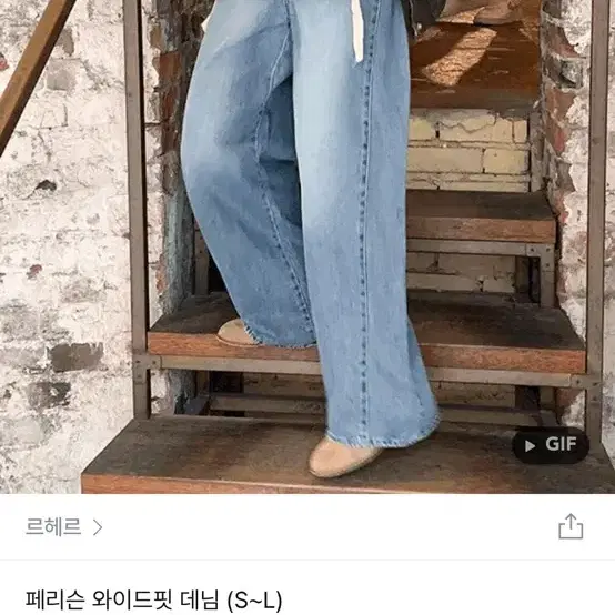 르헤르 페리슨 와이드핏 데님 S 중청