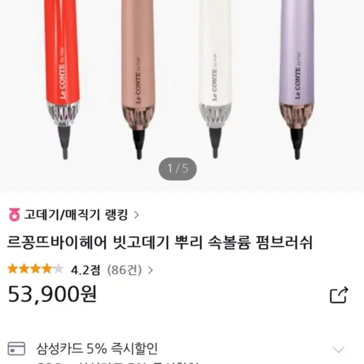 르꽁트 펌 브러쉬 고데기