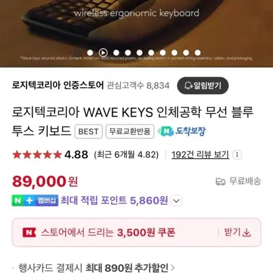 로지텍코리아 WAVE KEYS 인체공학 무선 블루투스 키보드