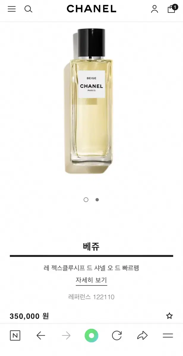 샤넬 레 젝스클루시프 베쥬향수 75ml