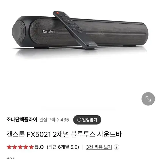 캔스톤 FX5021 사운드바 40w 스피커