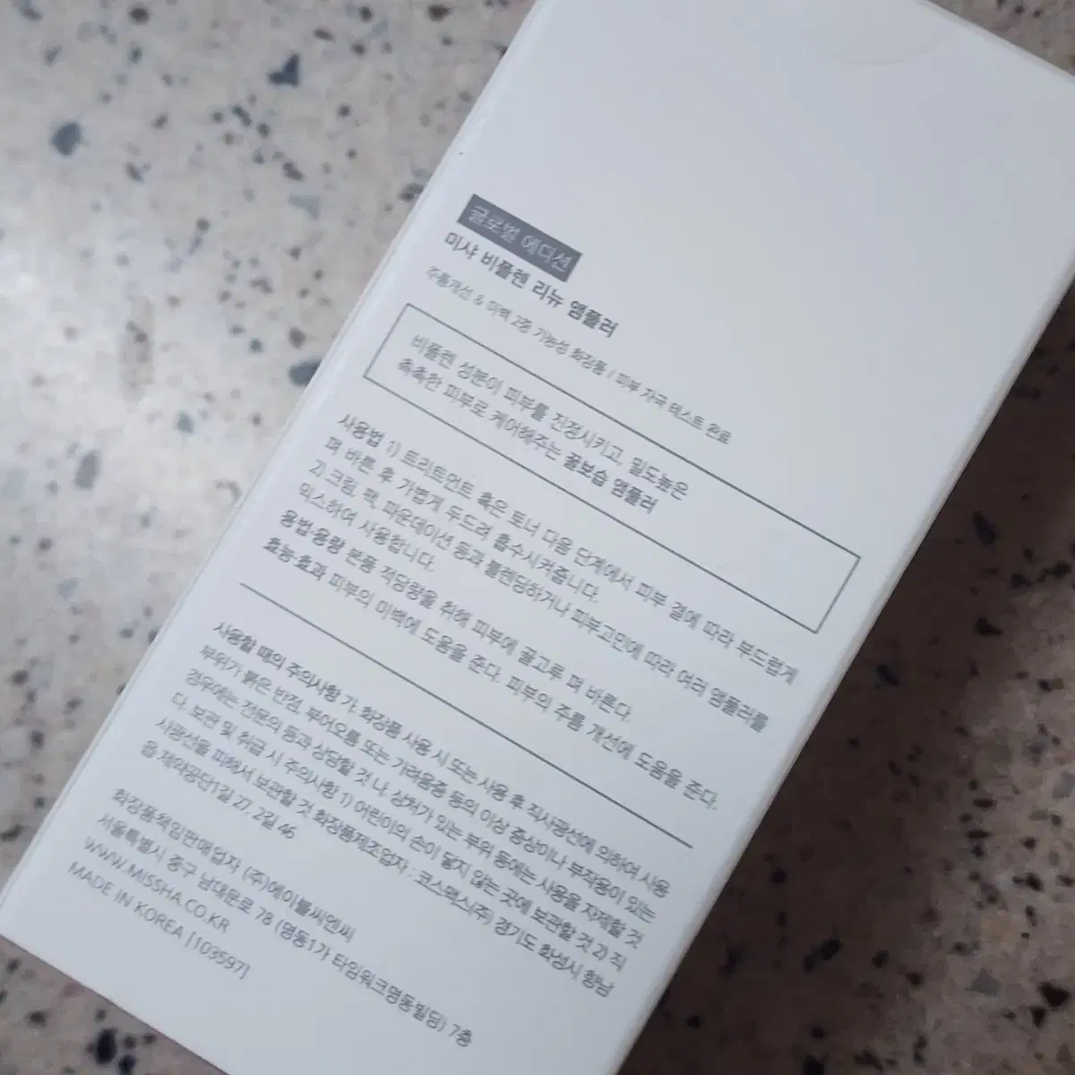 미샤 비폴렌 리뉴 앰풀러 앰플 75ml