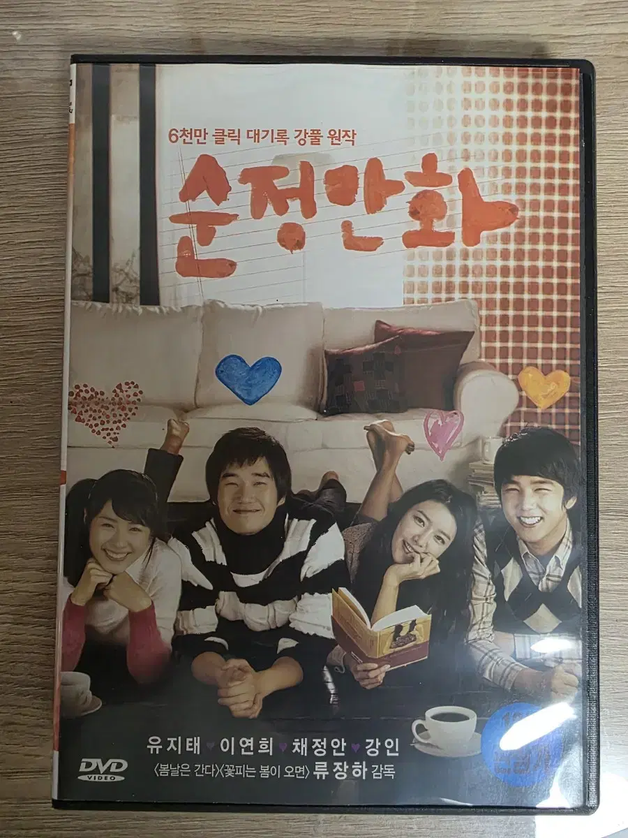 순정만화 영화 dvd 팝니다