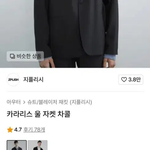 지플리시 카라리스 울 자켓 차콜