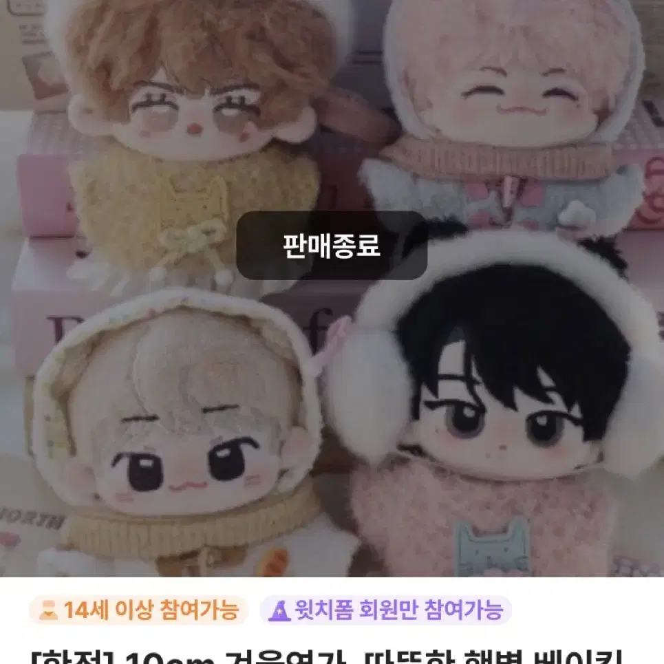 10cm 인형옷 폼양도 겨울연가, 따뜻한 햇볕 베이킹 일괄