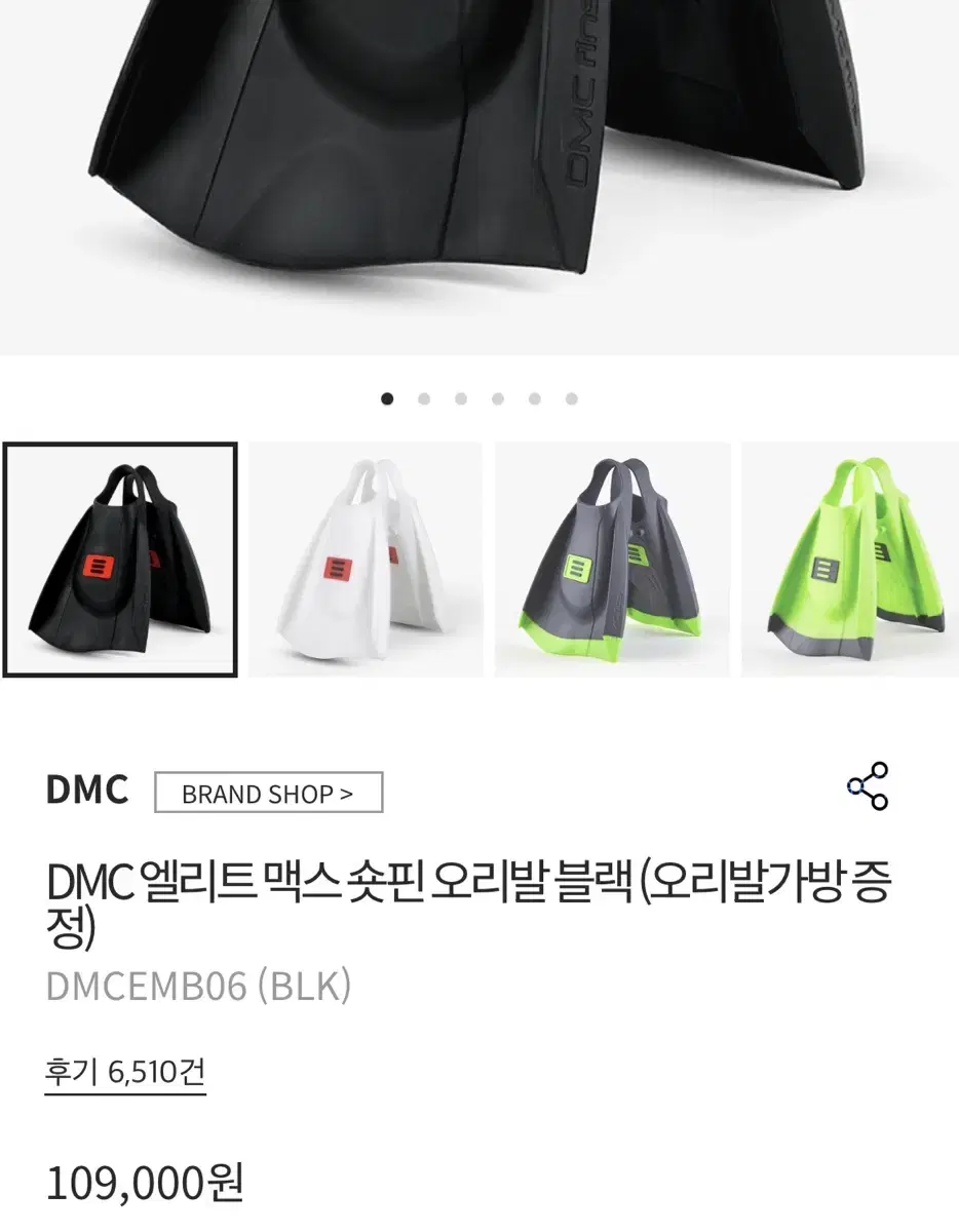 DMC 엘리트 맥스 숏핀 오리발 블랙 M