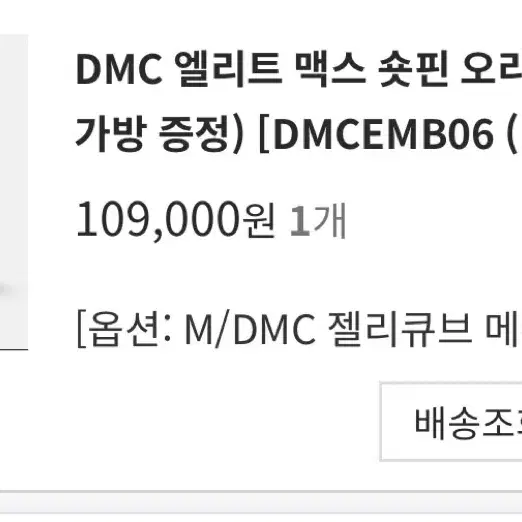 DMC 엘리트 맥스 숏핀 오리발 블랙 M