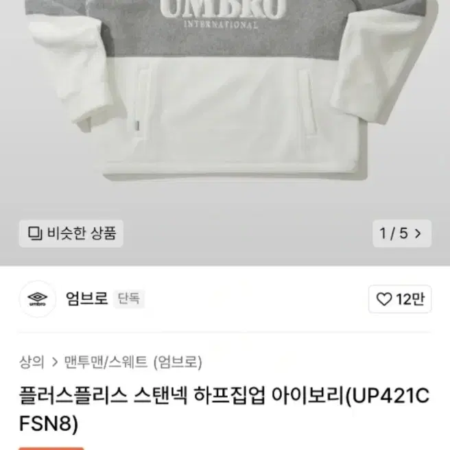 umbro 옷 세트 팝니다