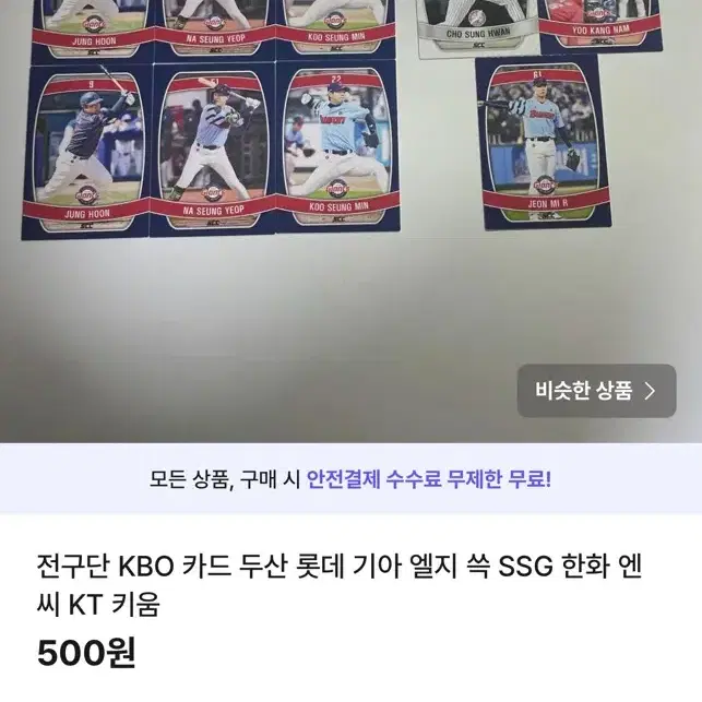 전구단 크보 카드 kbo 카드 일괄 판매