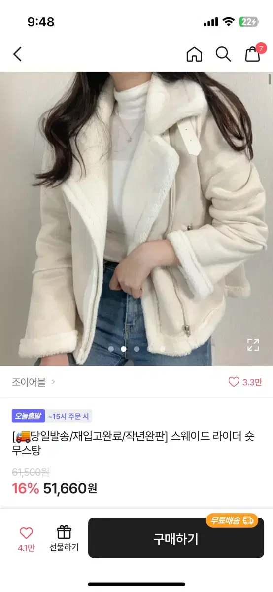 에이블리 아이보리 무스탕