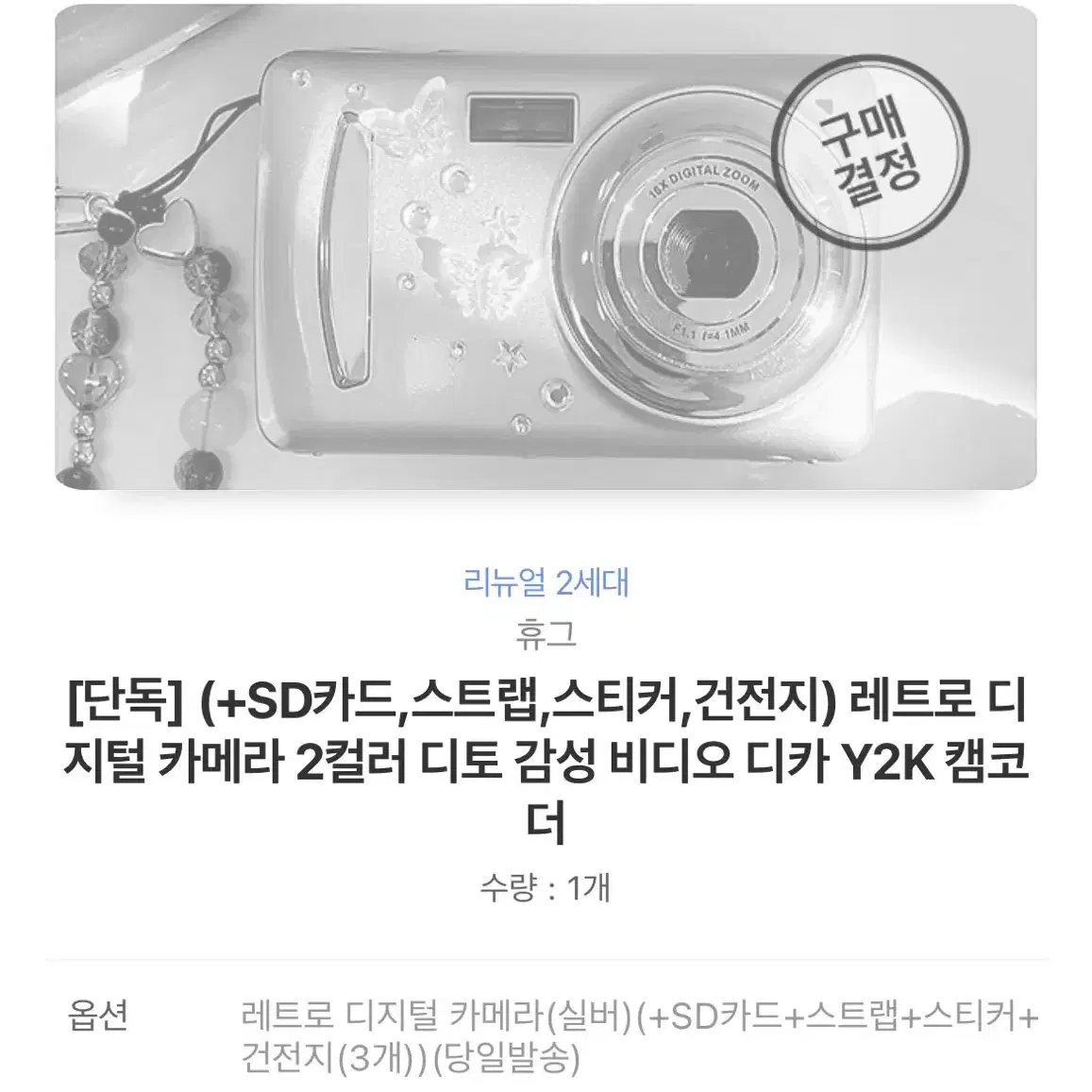 휴그 레트로 디지털 카메라