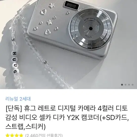 휴그 레트로 디지털 카메라