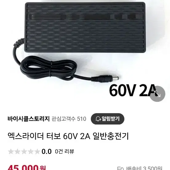 엑스라이더 터보 배터리 충전기 60v 2a