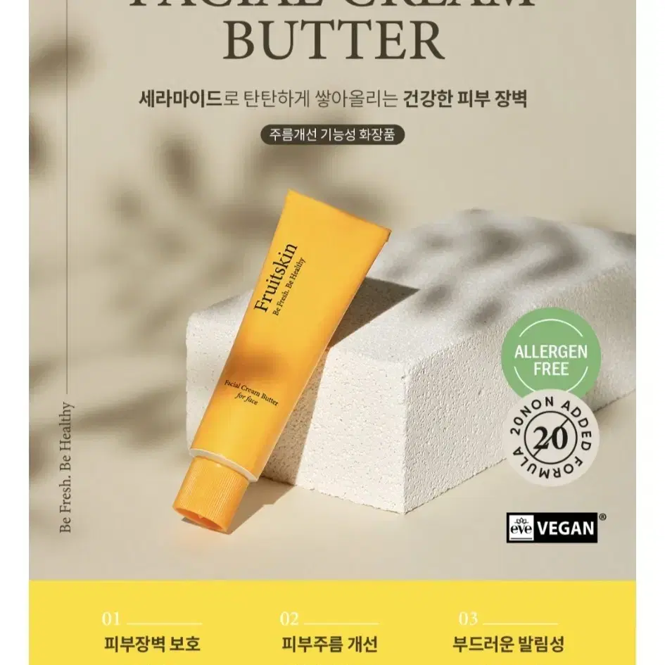 푸룻스킨 비건 페이셜 크림 버터 50ml 2개