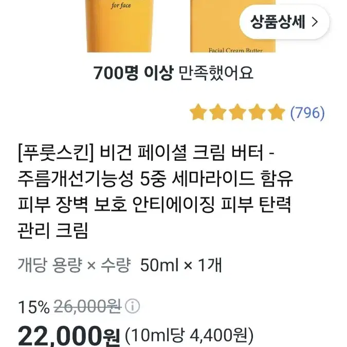 푸룻스킨 비건 페이셜 크림 버터 50ml 2개