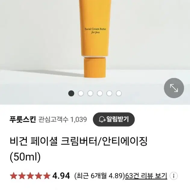 푸룻스킨 비건 페이셜 크림 버터 50ml 2개