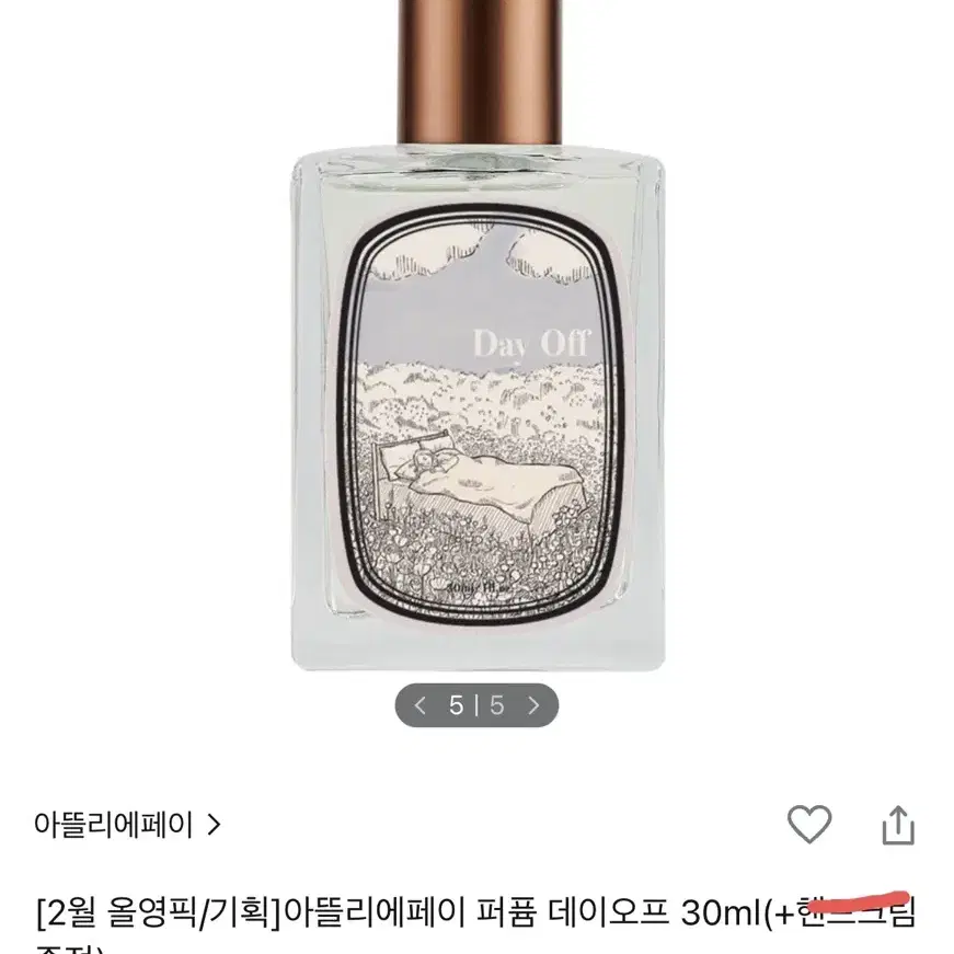 아뜰리에페이 데이 오프 30ml