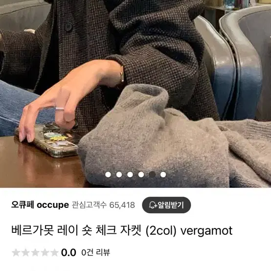 베르가못 레이 숏 체크자켓 팝니다