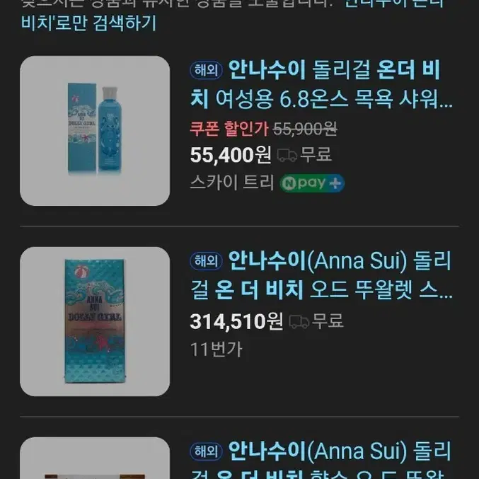 안나수이 돌리걸 울라러브 향수 30ml