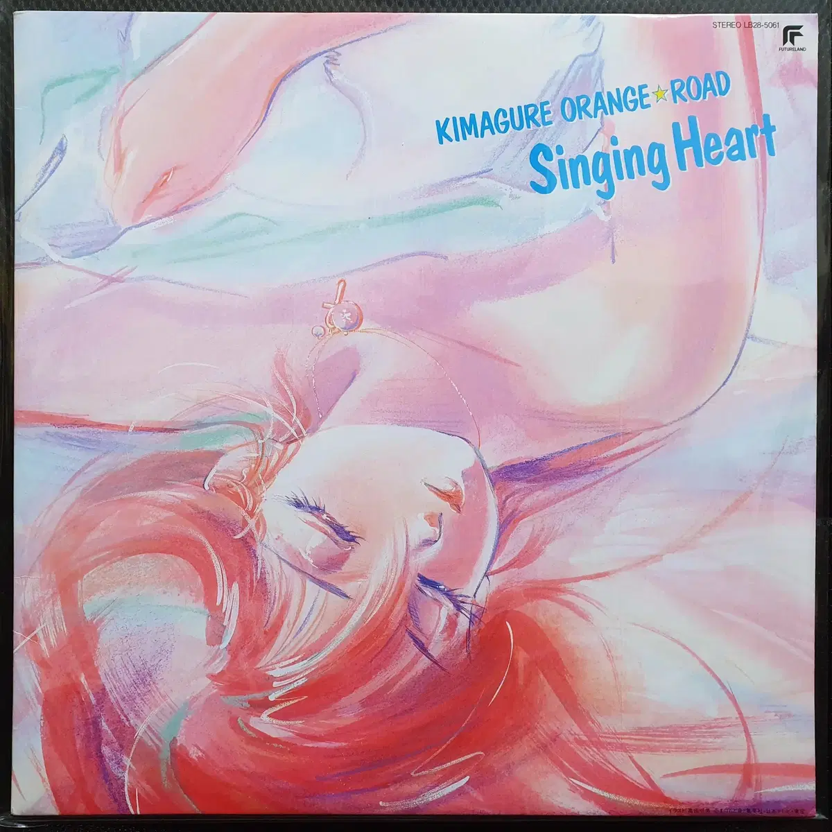 키마구레 오렌지 로드 Singing Heart LP (2)