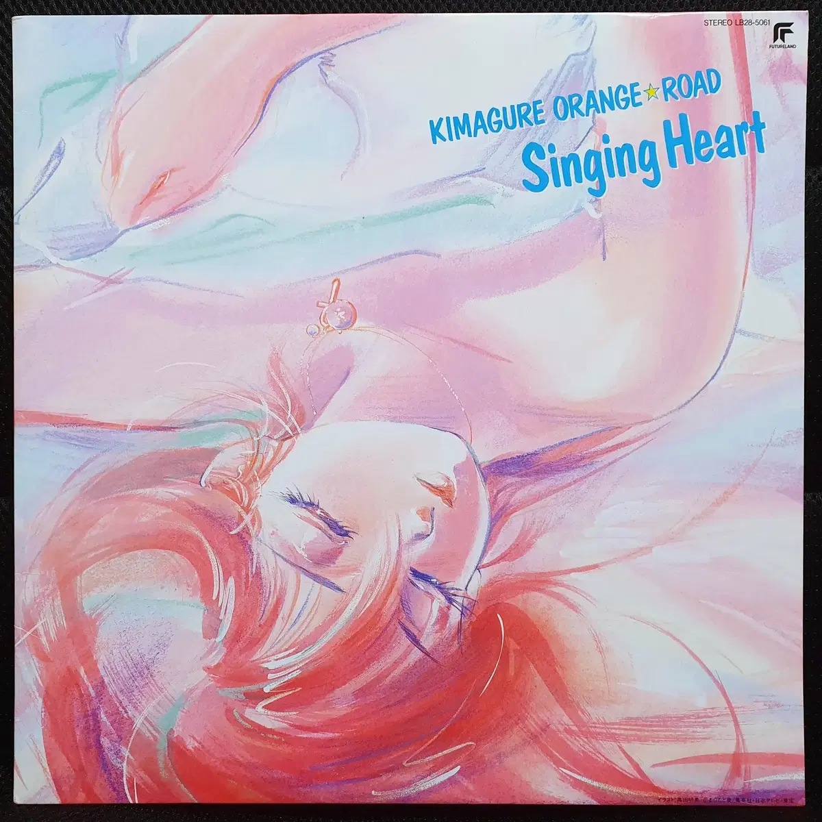 키마구레 오렌지 로드 Singing Heart LP (2)