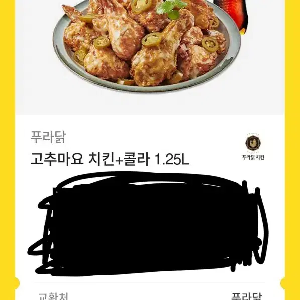 푸라닭 고추마요 콜라 1.25L