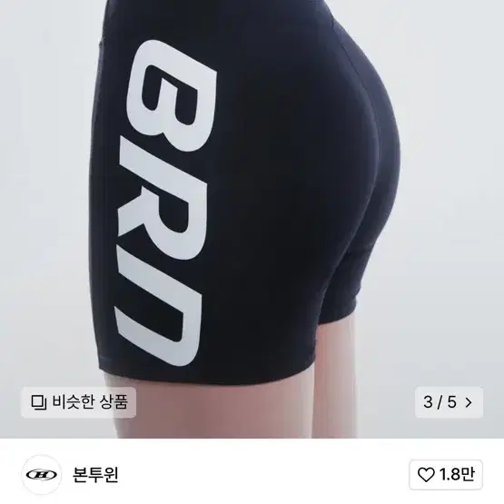 본투윈 쇼츠레깅스 BRN 3.5 LEGGINGS [BLACK]