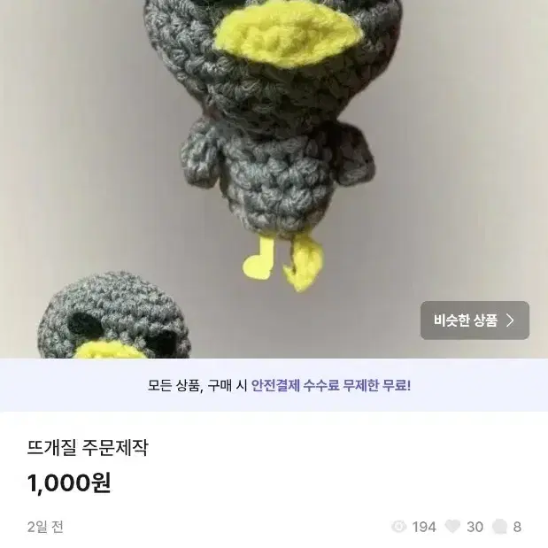 뜨개 주문제작 3000