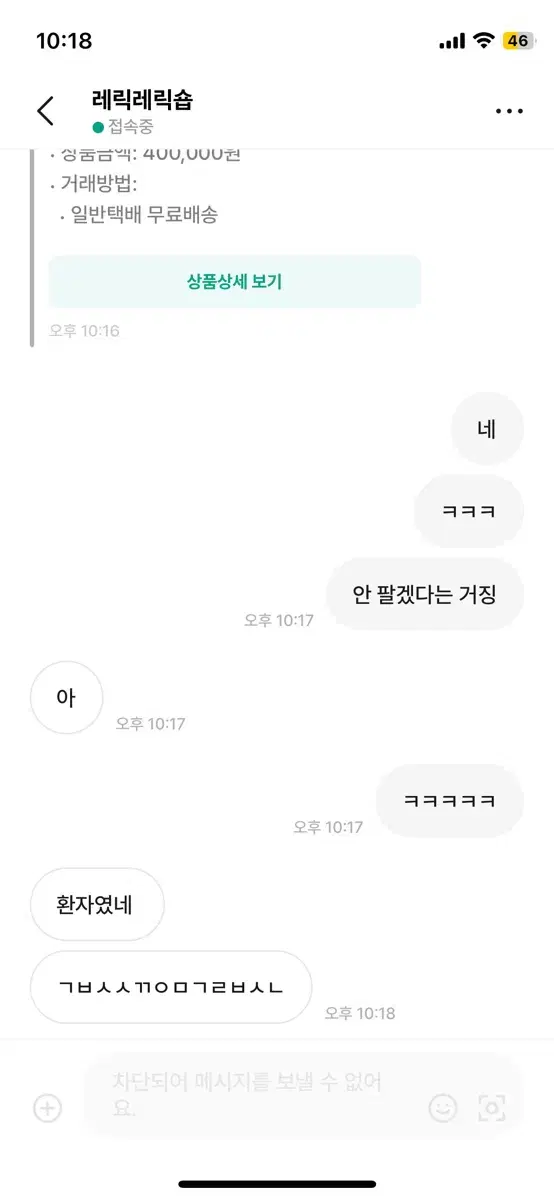 압도 레릭레릭숍이랑 거래하지마세용