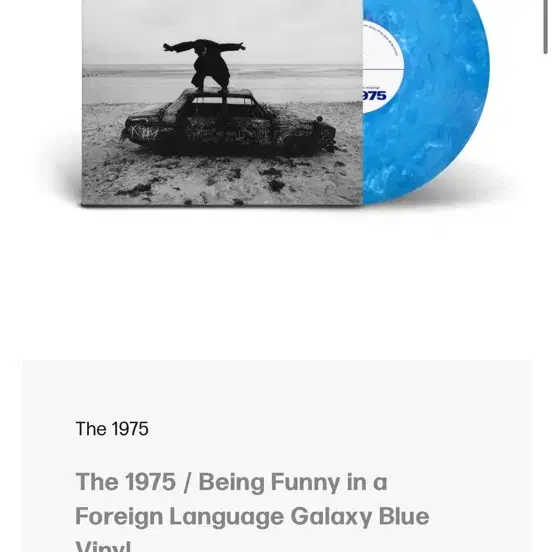 The 1975 바이닐 LP 갤럭시블루(호주판) 공구 모집해요