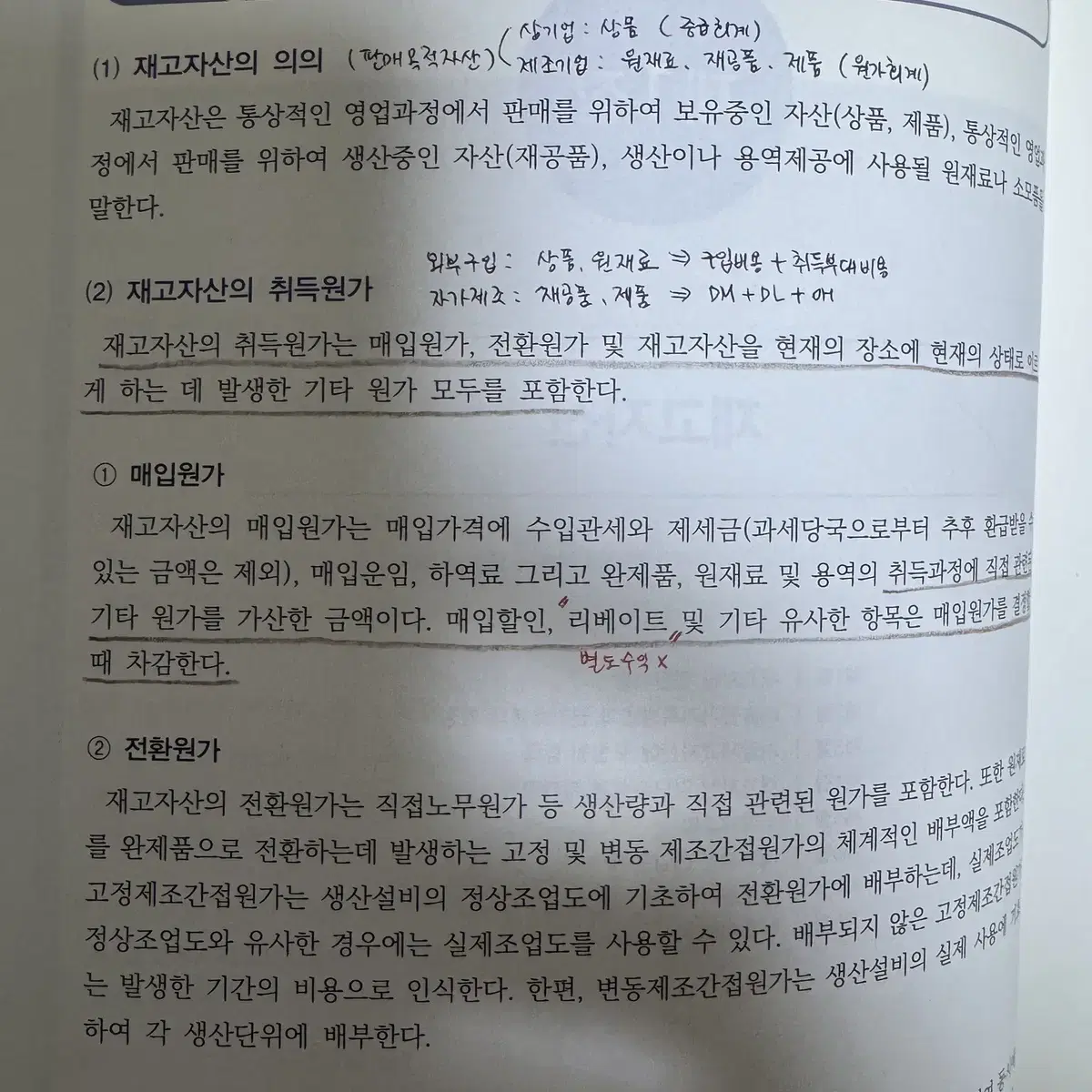 황윤하 중급회계 (상) 7판 최신