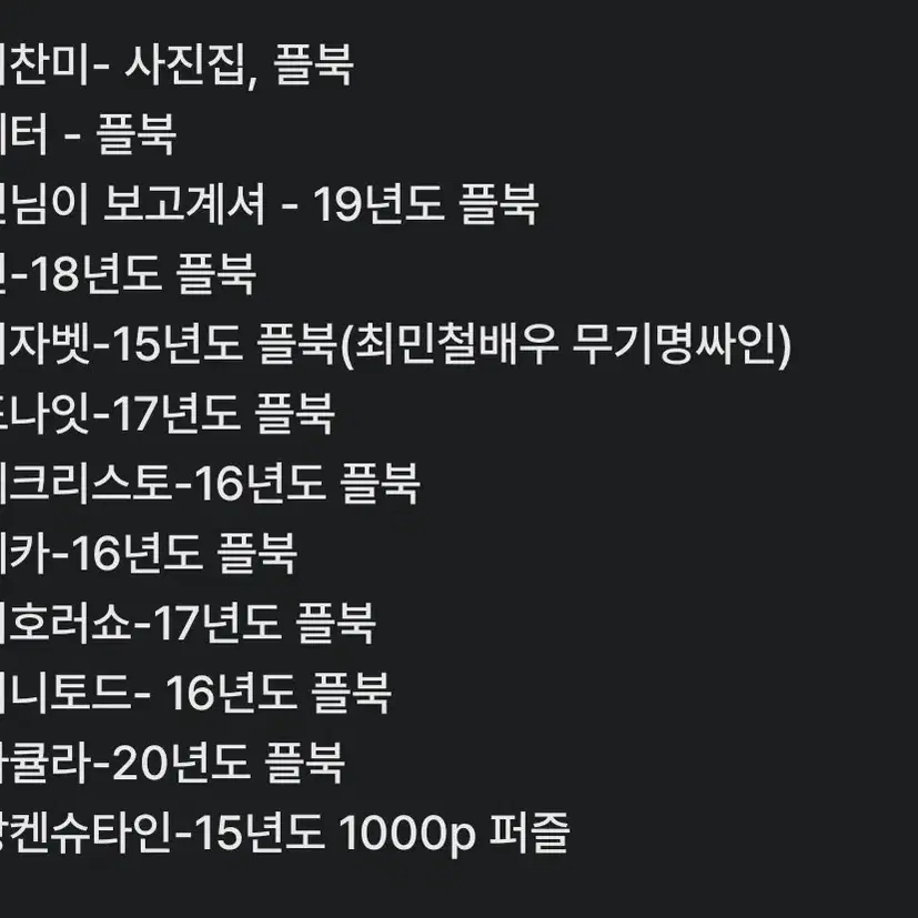 뮤지컬 프로그램북&대사집&사진집&퍼즐 팝니다