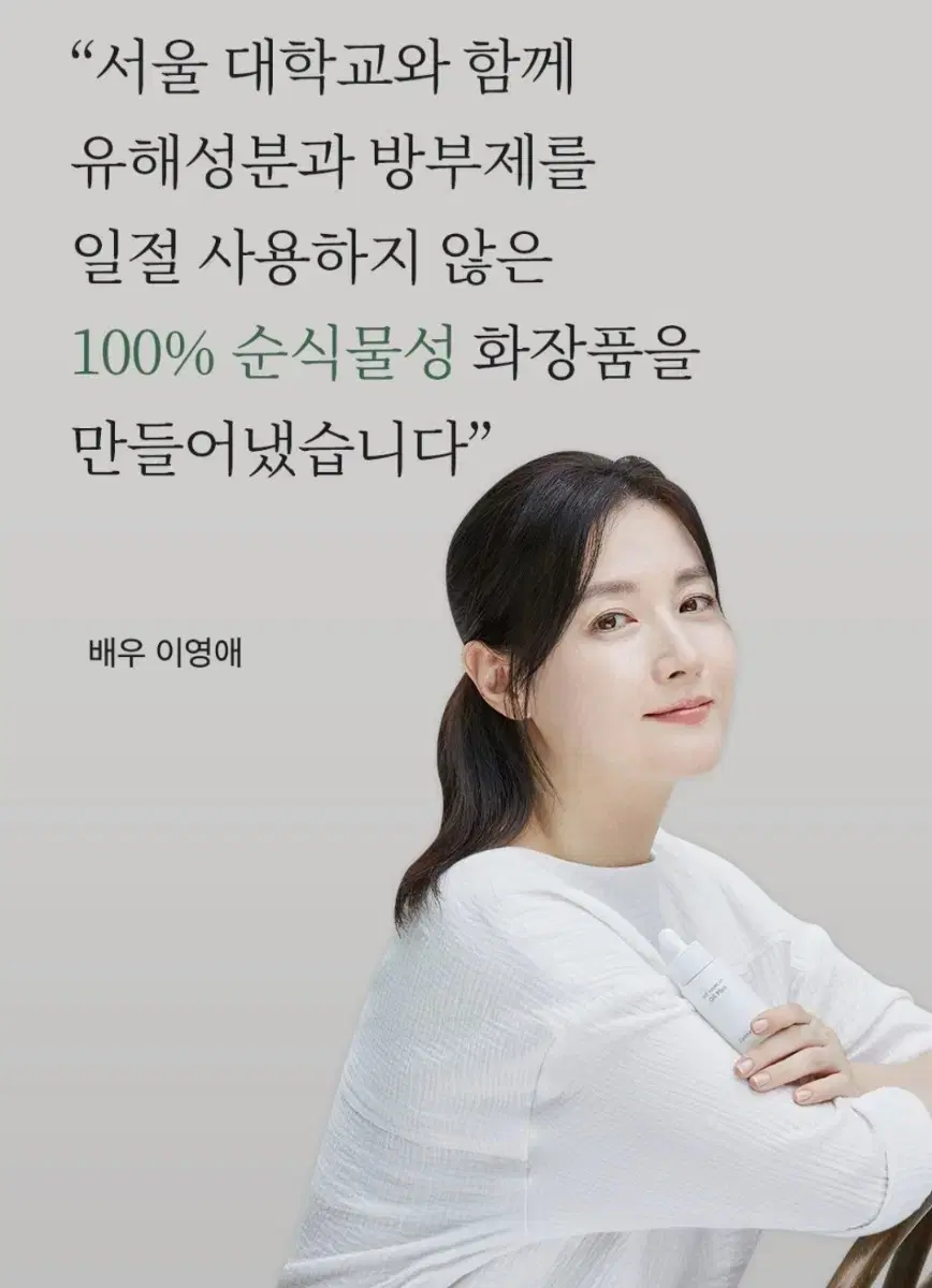 이영애화장품 식물성 오일플러스 40ml