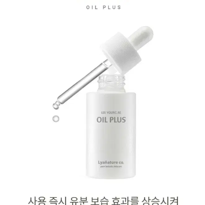 이영애화장품 식물성 오일플러스 40ml