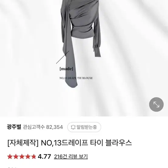 광주별 드레이프 타이 블라우스 소라그레이