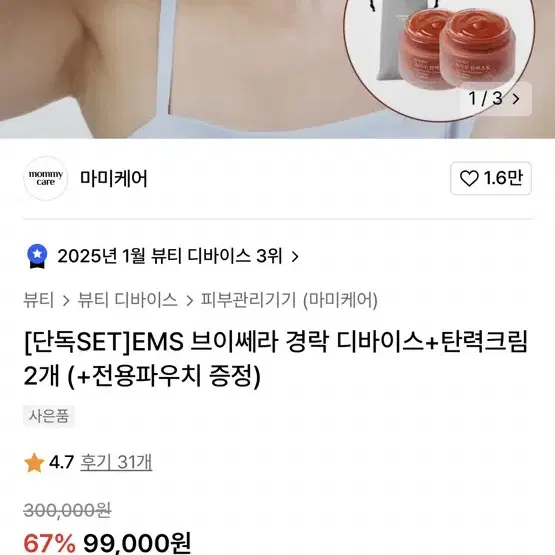 마미케어 브이쎄라 기계