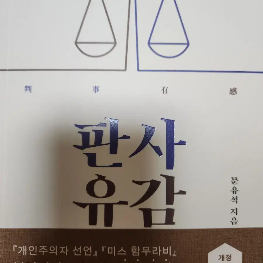 판사유감