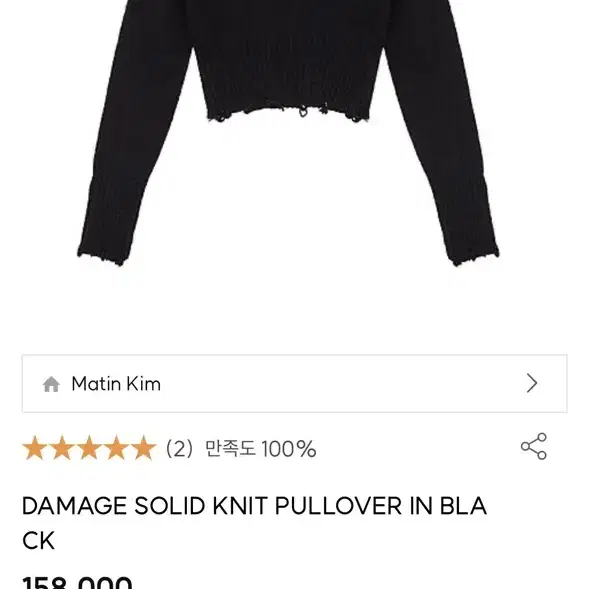 마뗑킴 DAMAGE SOLID KNIT PULLOVER 니트