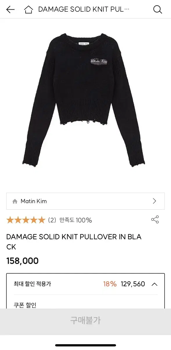 마뗑킴 DAMAGE SOLID KNIT PULLOVER 니트