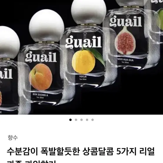 텀블벅 구아일 복숭아 향수